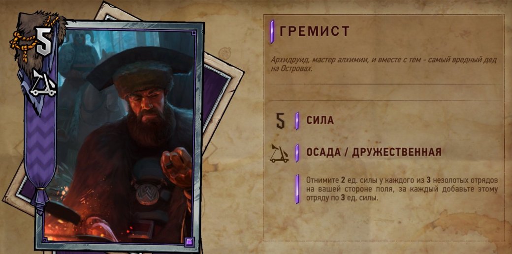 «Гвинт»: правила и отличия от версии из «Ведьмака 3». - Изображение 4 «Гвинт»: правила и отличия от версии из «Ведьмака 3». - Изображение 4