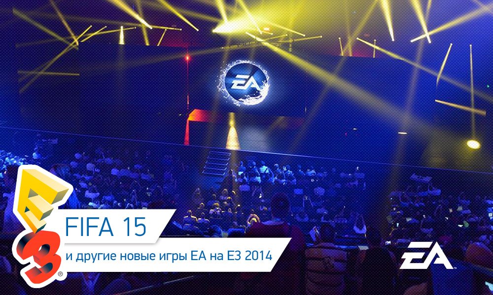 E3 2014: все новости и события. - Изображение 3 E3 2014: все новости и события. - Изображение 3