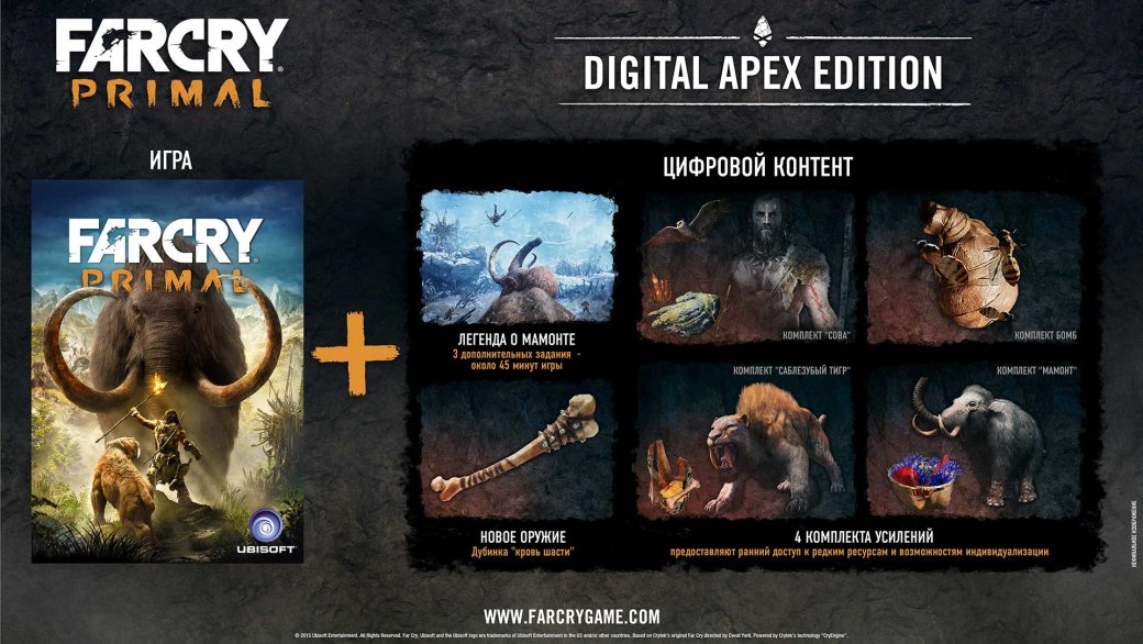 Ubisoft бесплатно дает отличную игру за предзаказ Far Cry Primal - Изображение 2 Ubisoft бесплатно дает отличную игру за предзаказ Far Cry Primal - Изображение 2