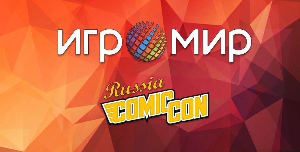 Итоги конкурса «Карнавальная Охота» за билетами на «ИгроМир 2016» - Изображение 1 Итоги конкурса «Карнавальная Охота» за билетами на «ИгроМир 2016» - Изображение 1