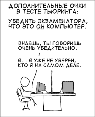 Искусственный интеллект уже здесь - Изображение 3 Искусственный интеллект уже здесь - Изображение 3