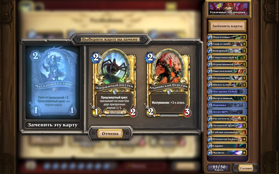 В Hearthstone добавят «рецепты» готовых колод - Изображение 2 В Hearthstone добавят «рецепты» готовых колод - Изображение 2