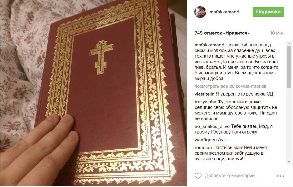 Исламисты хотят наказать блогера Мэддисона за злую шутку про Коран Исламисты хотят наказать блогера Мэддисона за злую шутку про Коран