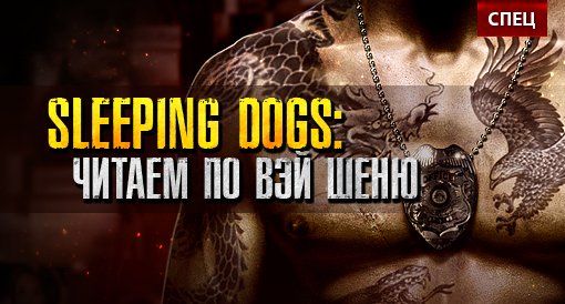 СПЕЦ. Тату-салон Sleeping Dogs. - Изображение 1 СПЕЦ. Тату-салон Sleeping Dogs. - Изображение 1
