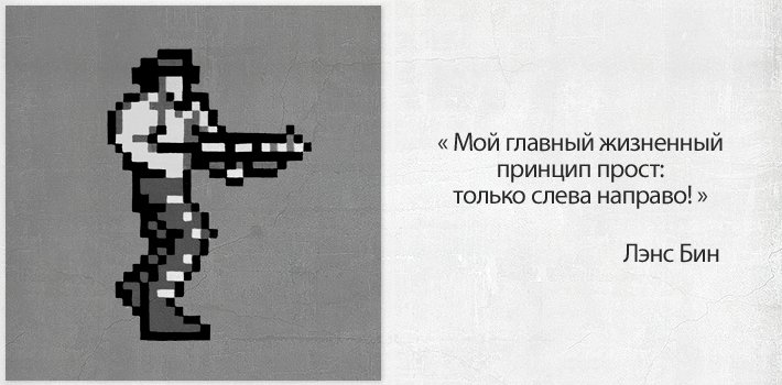 Правила игры: Лэнс «Скорпион» Бин - Изображение 2 Правила игры: Лэнс «Скорпион» Бин - Изображение 2