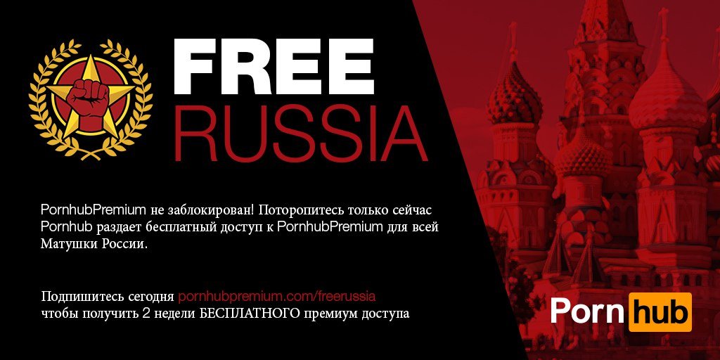 PornHub подарил всем россиянам неделю Premium-доступа - Изображение 1 PornHub подарил всем россиянам неделю Premium-доступа - Изображение 1