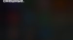 Тупые запросы Siri. Это очень смешно. - Изображение 17