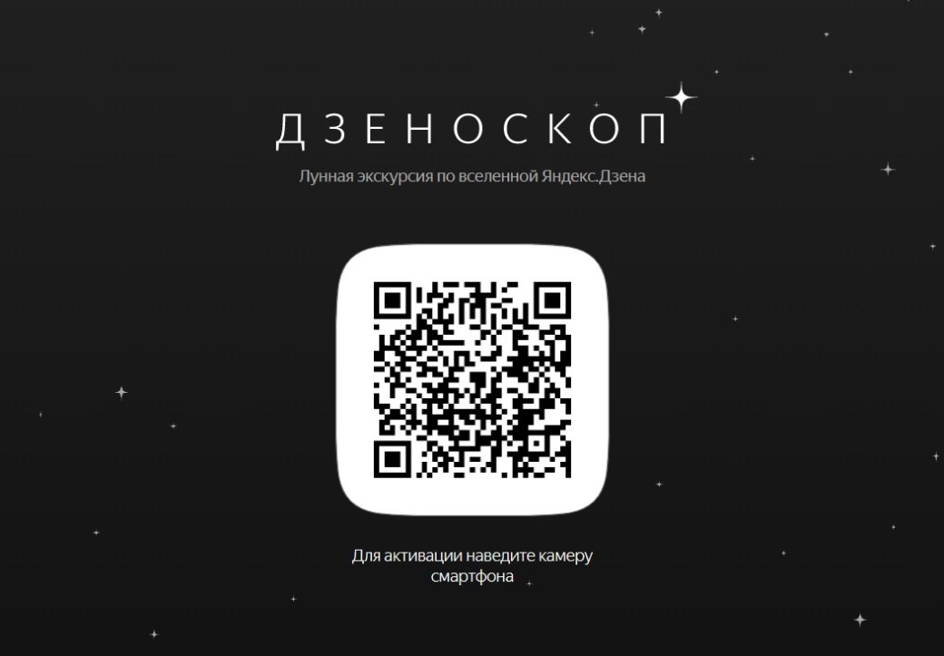 «Яндекс.Дзен» запустил «Дзеноскоп» — генератор веселых гаданий на 2020 год