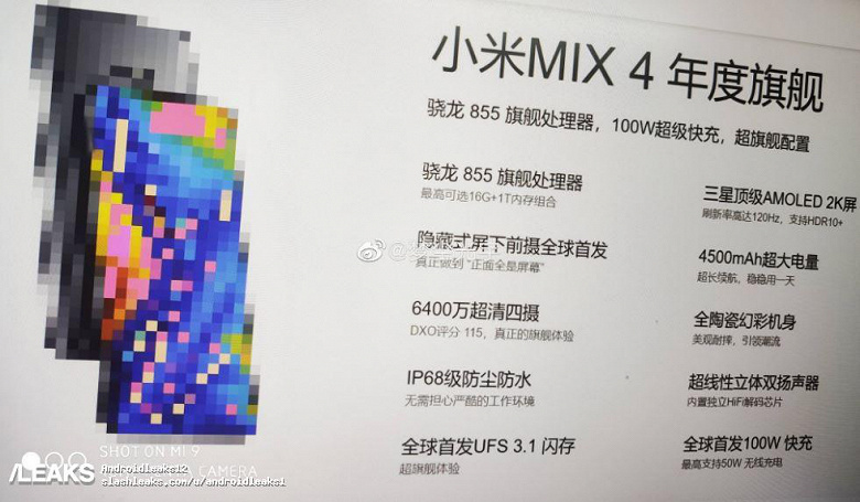 Xiaomi Mi Mix 4: раскрыты полные характеристики смартфона | SE7EN.ws - Изображение 2