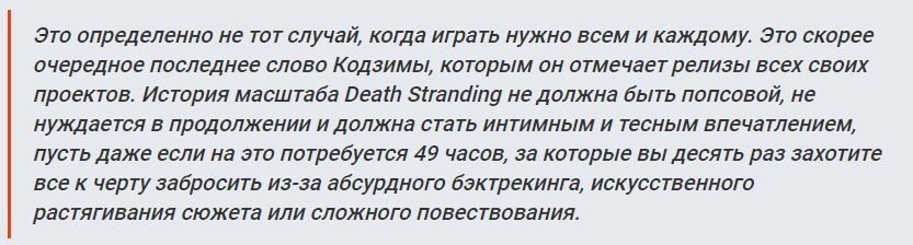 Российский офис PlayStation исказил цитату из обзора Death Stranding, сделав ее более положительной