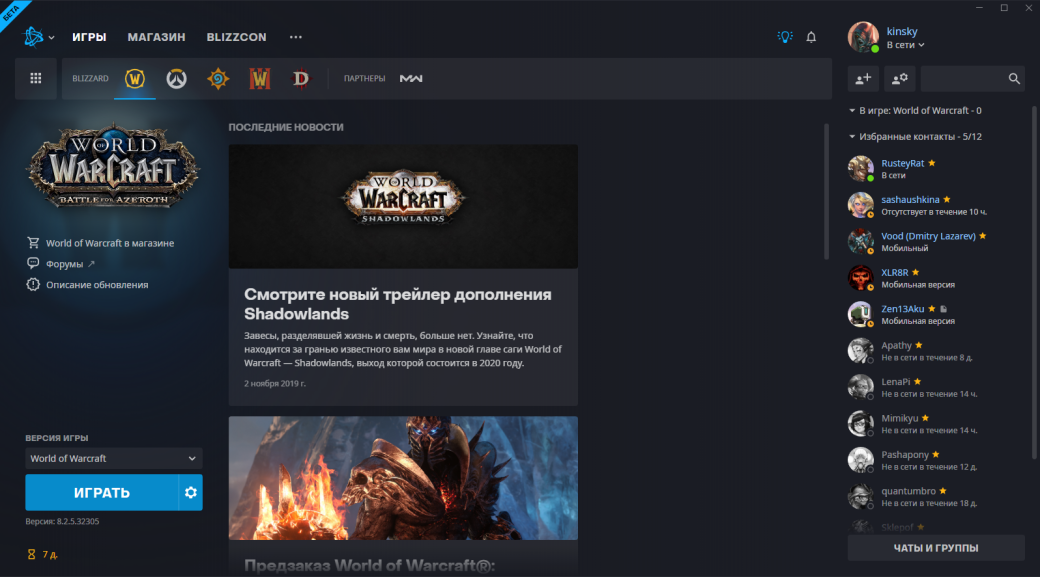 Начался открытый бета-тест обновленного лаунчера Blizzard. В нем появились новые функции!