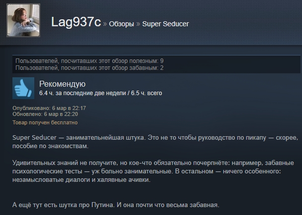 «Игра — дерьмо»: отзывы пользователей Steam о симуляторе свиданий от пикап-гуру. - Изображение 6